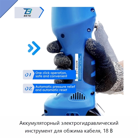 Аккумуляторный электрогидравлический инструмент для обжима кабеля, 18 В