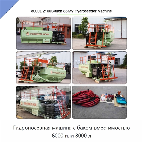 Гидропосевная машина с баком вместимостью 6000 или 8000 л