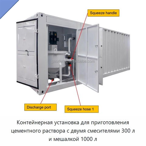 Контейнерная установка для приготовления цементного раствора с двумя смесителями 300 л и мешалкой 1000 л