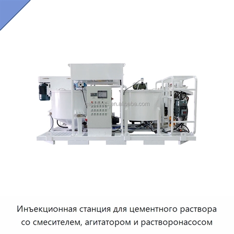 Инъекционная станция для цементного раствора со смесителем, агитатором и растворонасосом