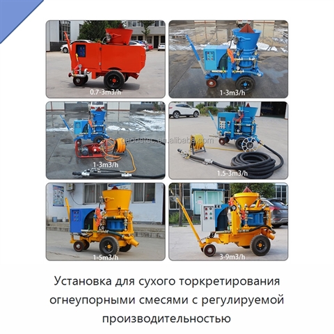 Установка для сухого торкретирования огнеупорными смесями с регулируемой производительностью