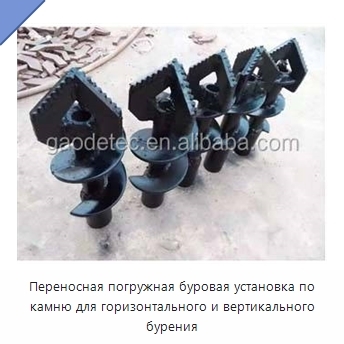 Переносная погружная буровая установка по камню для горизонтального и вертикального бурения