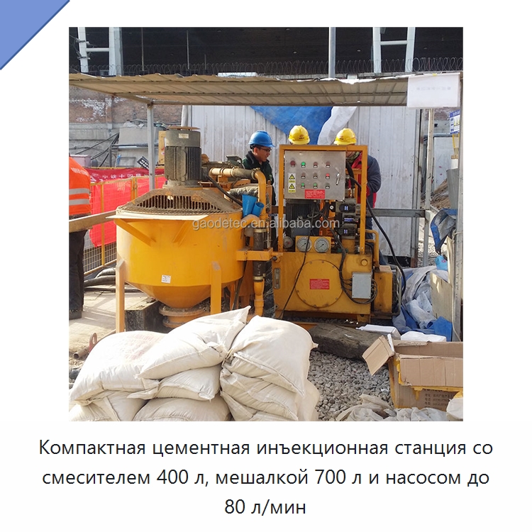 Компактная цементная инъекционная станция со смесителем 400 л, мешалкой 700 л и насосом до 80 л/мин — Специальная строительная техника