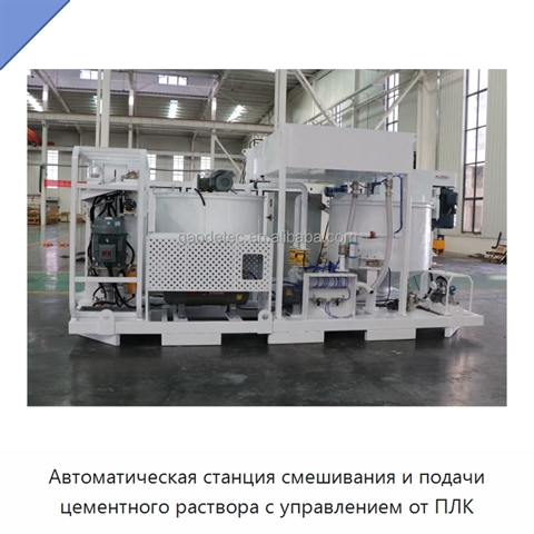 Автоматическая станция смешивания и подачи цементного раствора с управлением от ПЛК