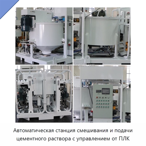 Автоматическая станция смешивания и подачи цементного раствора с управлением от ПЛК