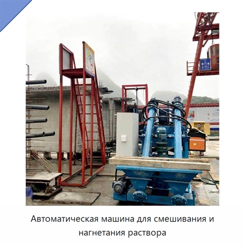 Автоматическая машина для смешивания и нагнетания раствора