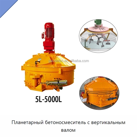 Планетарный бетоносмеситель с вертикальным валом