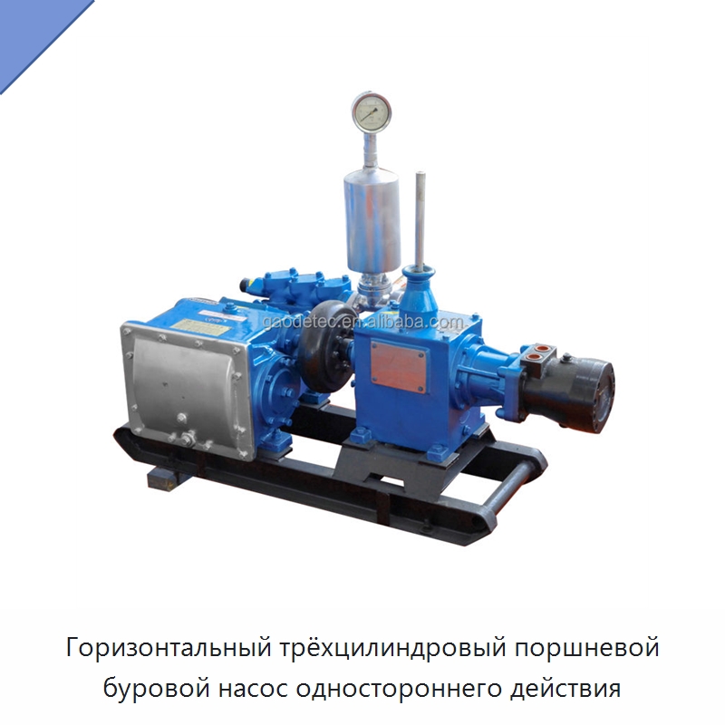 Горизонтальный трёхцилиндровый поршневой буровой насос одностороннего действия — Нефтепромысловое оборудование