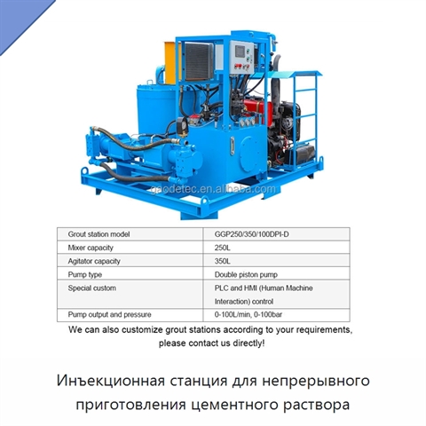 Инъекционная станция для непрерывного приготовления цементного раствора