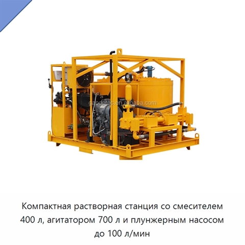 Компактная растворная станция со смесителем 400 л, агитатором 700 л и плунжерным насосом до 100 л/мин