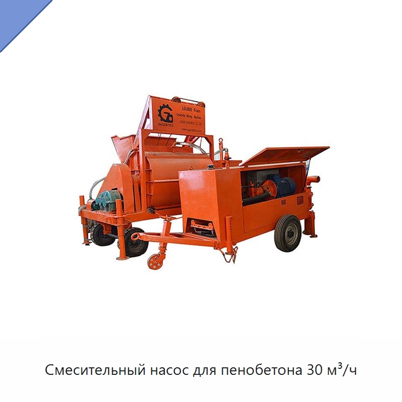 Смесительный насос для пенобетона 30 м³/ч — Оборудование для производства кирпича