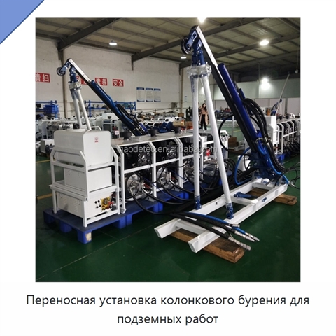 Переносная установка колонкового бурения для подземных работ
