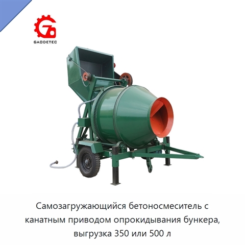 Самозагружающийся бетоносмеситель с канатным опрокидным бункером