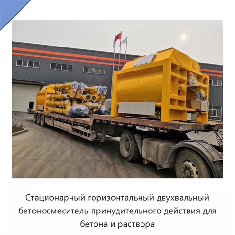 Стационарный горизонтальный двухвальный бетоносмеситель принудительного действия для бетона и раствора