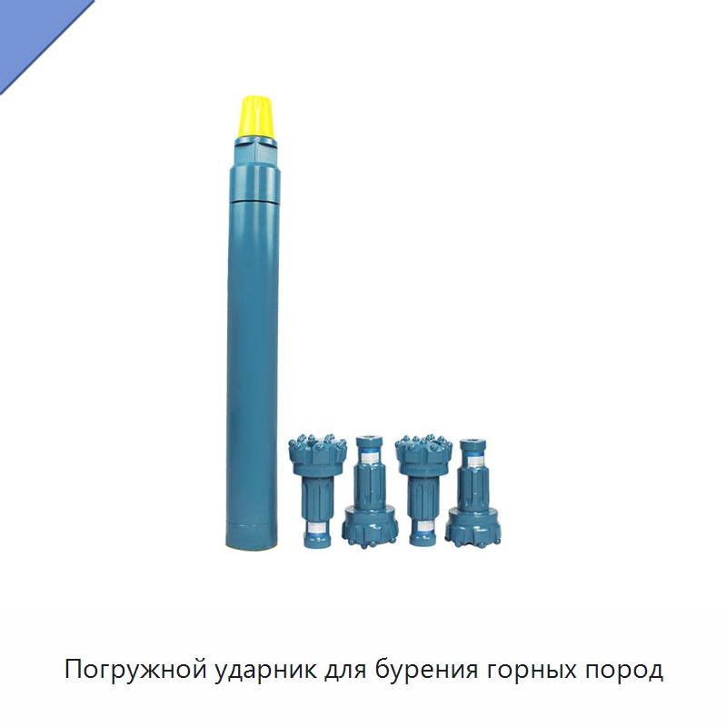Погружной ударник для бурения горных пород — Горнодобывающее оборудование