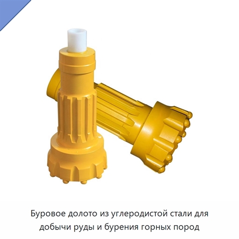 Буровое долото из углеродистой стали для добычи руды и бурения горных пород