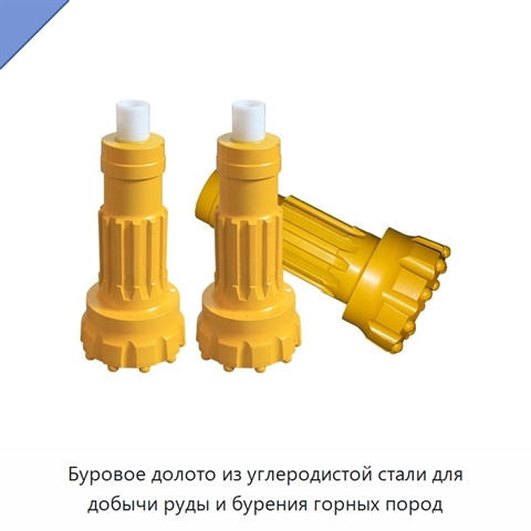 Буровое долото из углеродистой стали для добычи руды и бурения горных пород