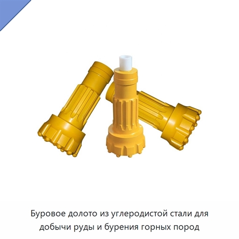 Буровое долото из углеродистой стали для добычи руды и бурения горных пород