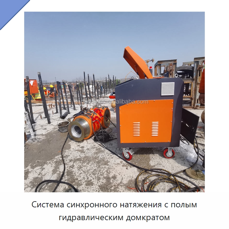 Система синхронного натяжения с полым гидравлическим домкратом — Домкраты