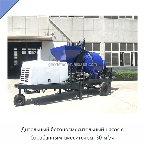 Дизельный бетоносмесительный насос с барабанным смесителем, 30 м³/ч