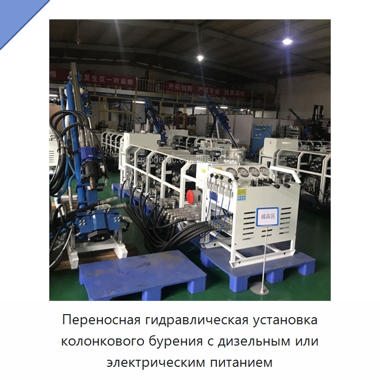 Переносная гидравлическая установка колонкового бурения с дизельным или электрическим питанием — Горнодобывающее оборудование