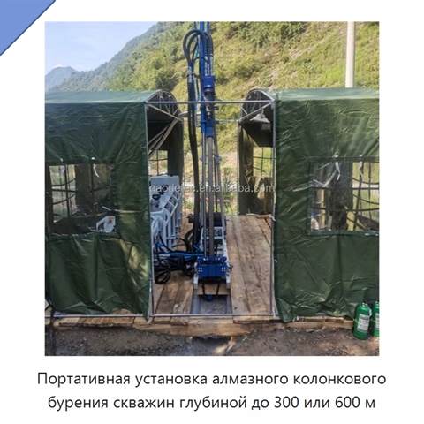 Портативная установка алмазного колонкового бурения скважин глубиной до 300 или 600 м