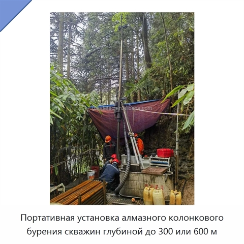 Портативная установка алмазного колонкового бурения скважин глубиной до 300 или 600 м