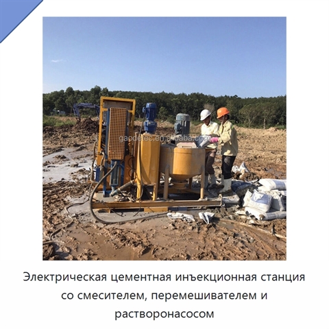 Электрическая цементная инъекционная станция со смесителем, перемешивателем и растворонасосом