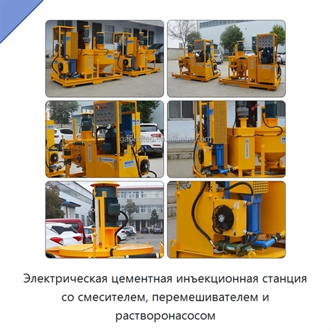 Электрическая цементная инъекционная станция со смесителем, перемешивателем и растворонасосом