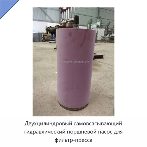 Двухцилиндровый самовсасывающий гидравлический поршневой насос для фильтр-пресса