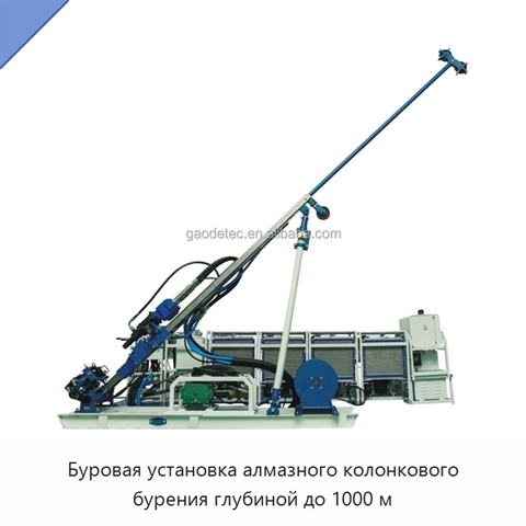 Буровая установка алмазного колонкового бурения глубиной до 1000 м