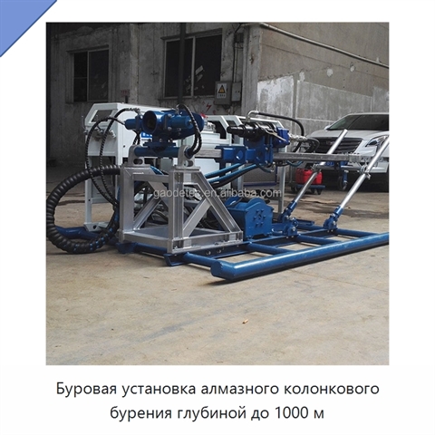 Буровая установка алмазного колонкового бурения глубиной до 1000 м
