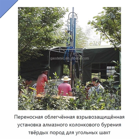 Переносная облегчённая взрывозащищённая установка алмазного колонкового бурения твёрдых пород для угольных шахт