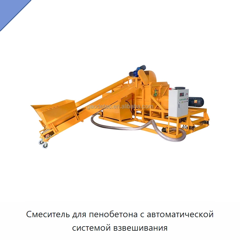 Смеситель для пенобетона с автоматической системой взвешивания — Оборудование для производства кирпича