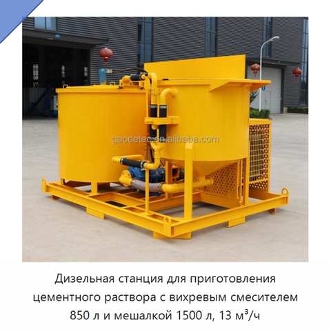 Дизельная станция для приготовления цементного раствора с вихревым смесителем 850 л и мешалкой 1500 л, 13 м³/ч