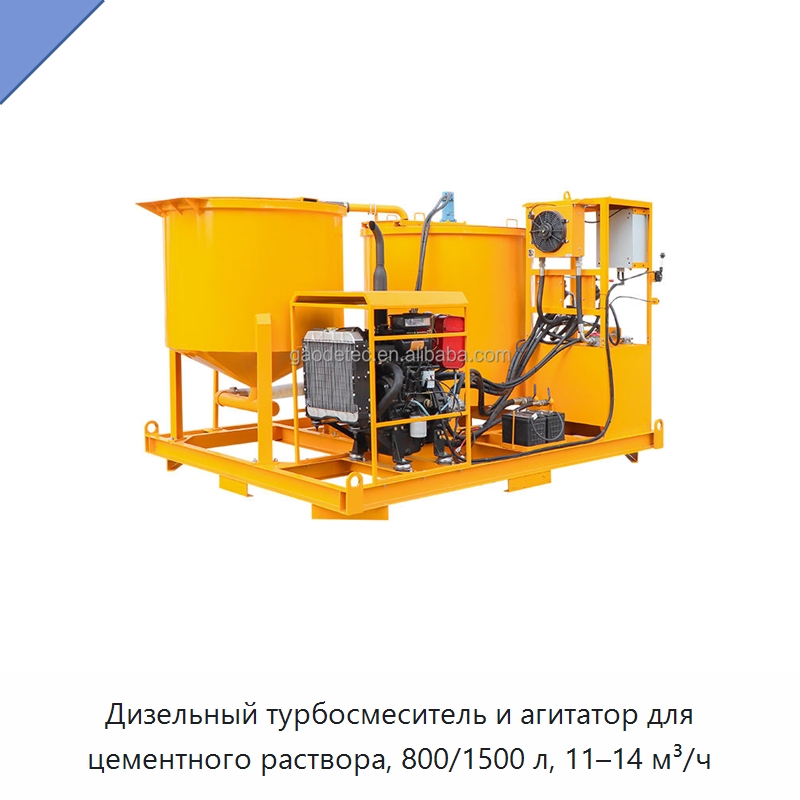Дизельный турбосмеситель и агитатор для цементного раствора, 800/1500 л, 11–14 м³/ч — Оборудование для работы с бетоном
