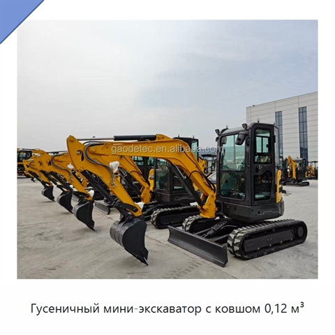 Гусеничный мини-экскаватор с ковшом 0,12 м³