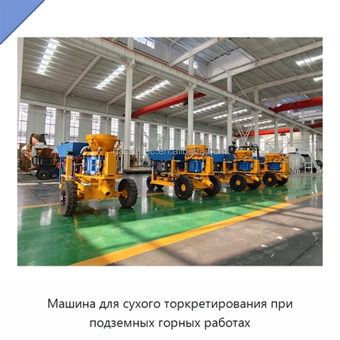 Машина для сухого торкретирования при подземных горных работах