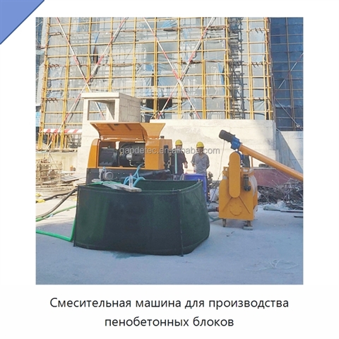 Смесительная машина для производства пенобетонных блоков