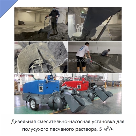 Дизельная смесительно-насосная установка для полусухого песчаного раствора, 5 м³/ч