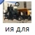 Дизельная машина низкого давления для производства и подачи пенобетона, 20 м³/ч