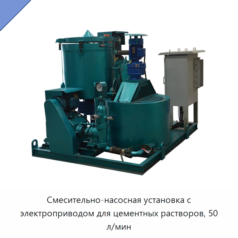 Смесительно-насосная установка с электроприводом для цементных растворов, 50 л/мин — Бетонная техника