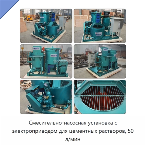 Смесительно-насосная установка с электроприводом для цементных растворов, 50 л/мин