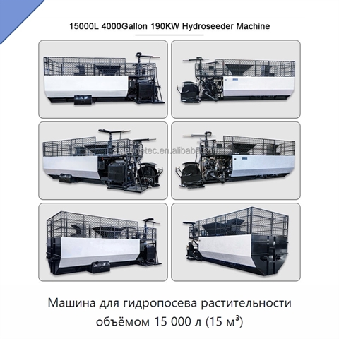 Машина для гидропосева растительности объёмом 15 000 л (15 м³)