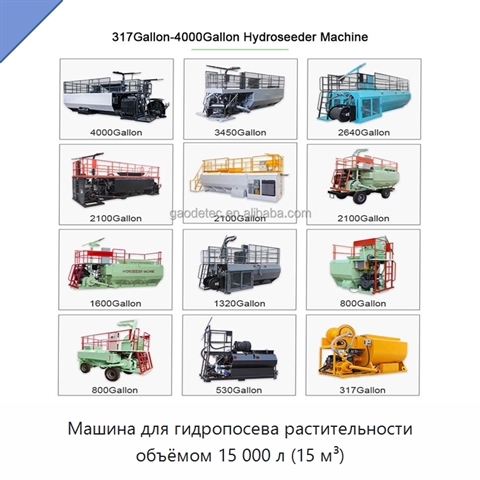 Машина для гидропосева растительности объёмом 15 000 л (15 м³)
