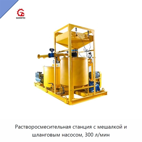 Растворосмесительная станция с мешалкой и шланговым насосом, 300 л/мин