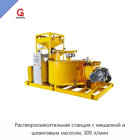 Растворосмесительная станция с мешалкой и шланговым насосом, 300 л/мин