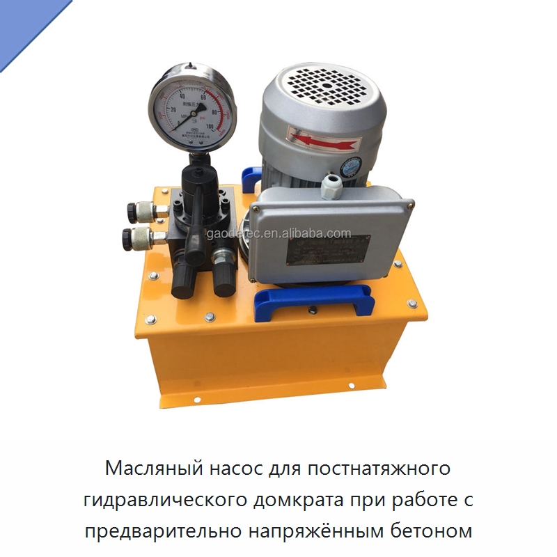 Масляный насос для постнатяжного гидравлического домкрата при работе с предварительно напряжённым бетоном — Насосы
