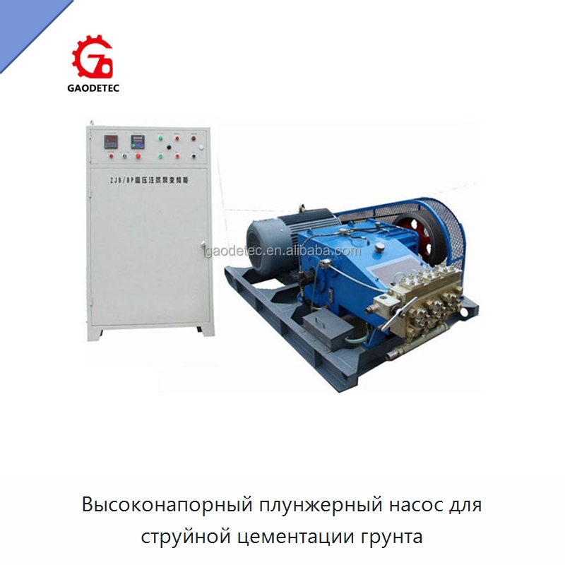 Высоконапорный плунжерный насос для струйной цементации грунта — Насосы