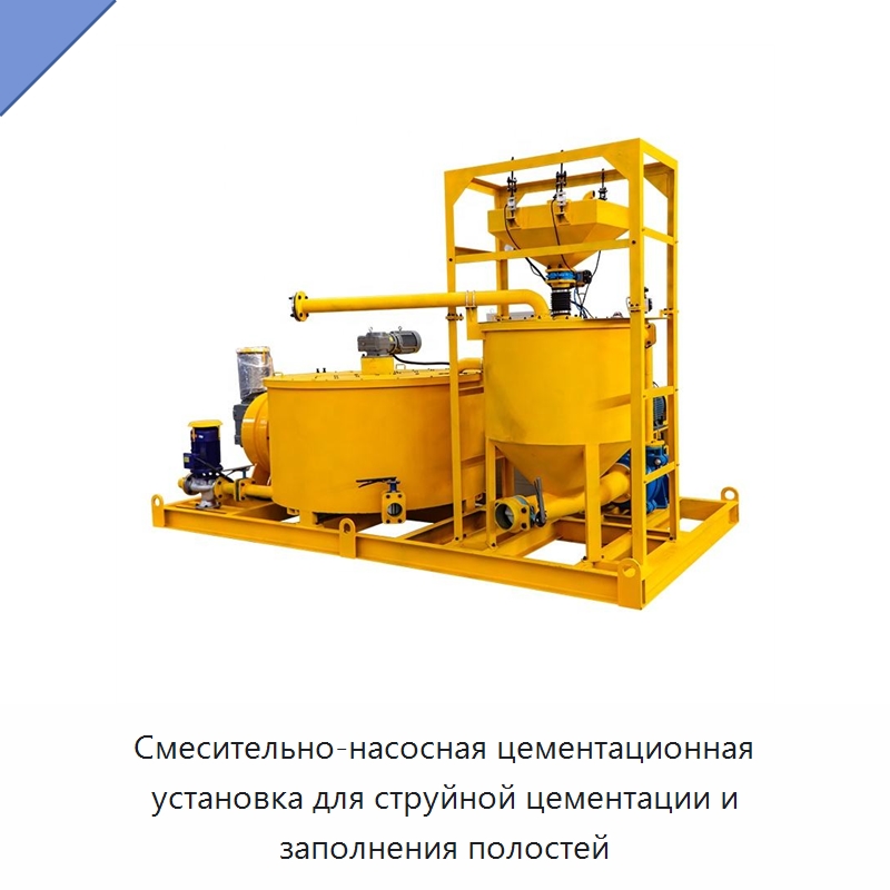 Смесительно-насосная цементационная установка для струйной цементации и заполнения полостей — Прочая строительная техника